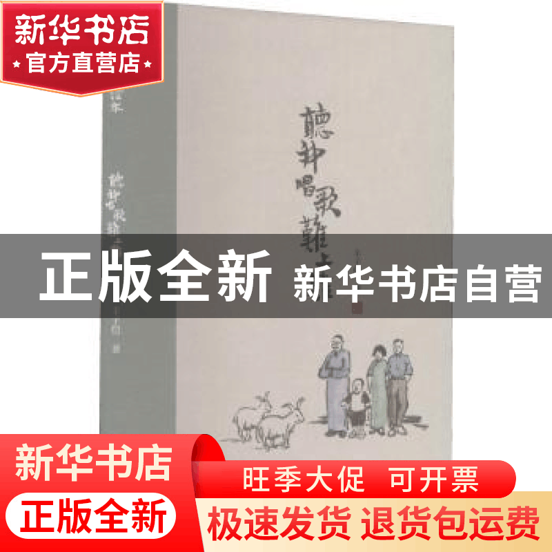 正版 听我唱歌难上难 丰子恺著 中国美术学院出版社 978755032484图片