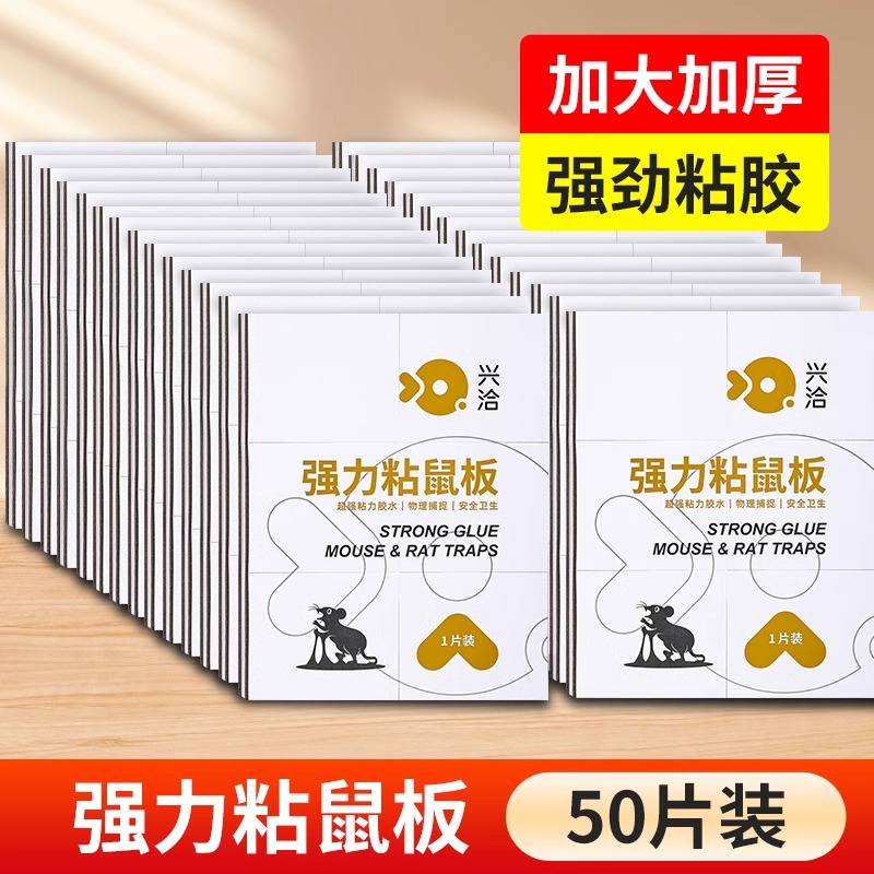 兴洽强力粘鼠板白色50张高清大图