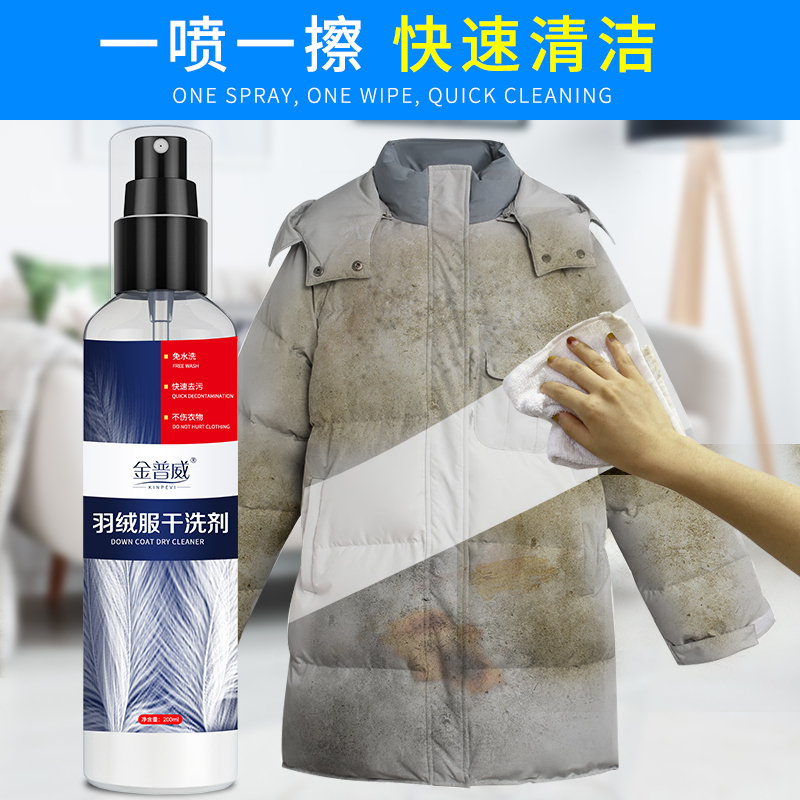 羽绒服清洗神器干洗剂免洗喷雾正品家用洗衣服免干洗剂