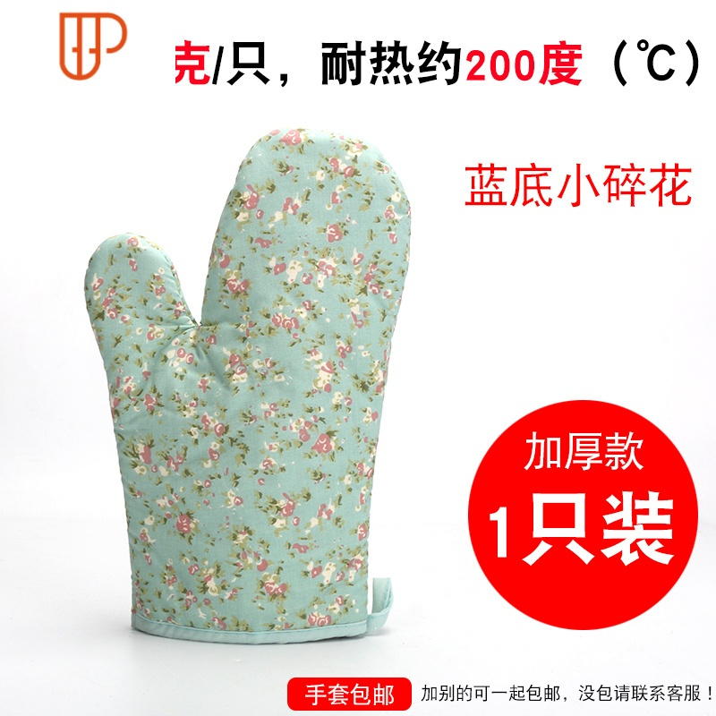 加厚防烫手套隔热烤箱手套微波炉专用厨房烘焙防热家用 国泰家和 蓝底小碎花手烘焙手套