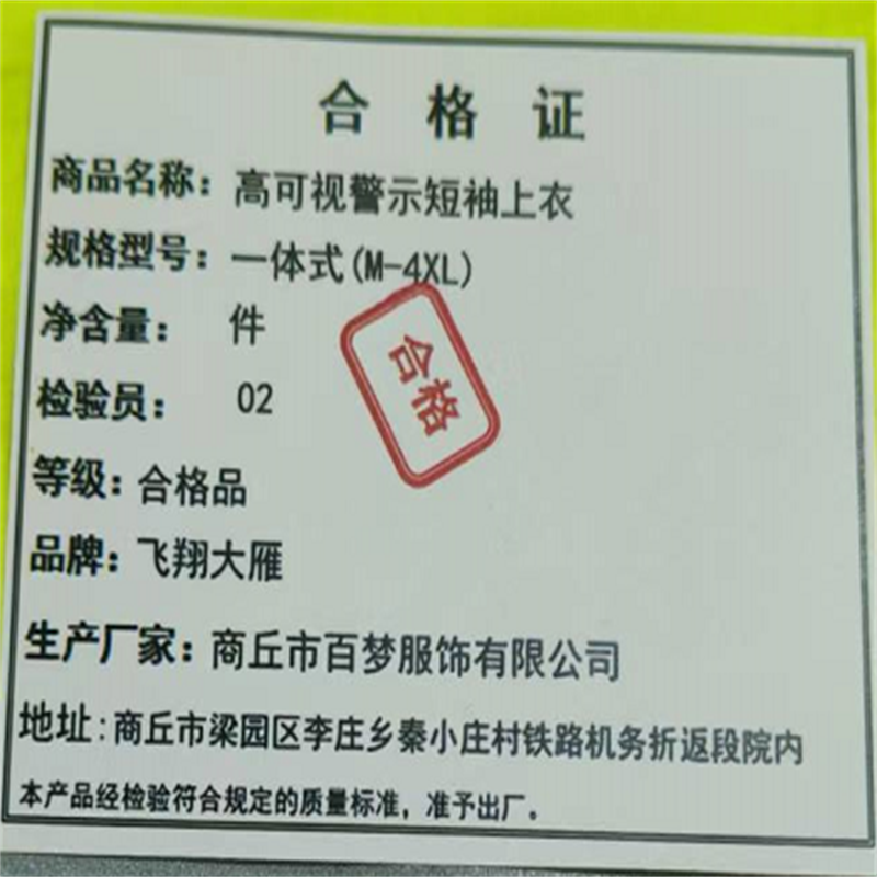飞翔大雁 高可视警示短袖上衣 一体式(M-4XL)件高清大图