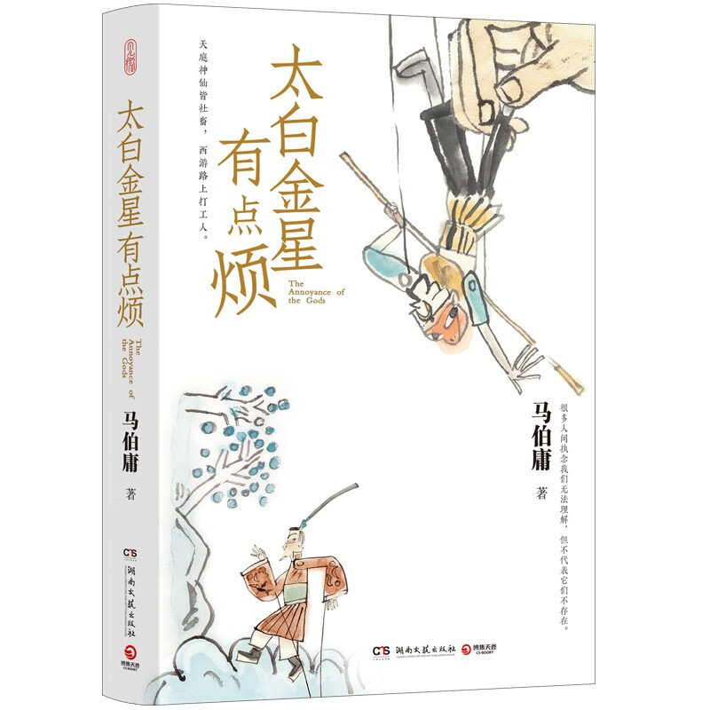 [正版]附创意插画太白金星有点烦 长安的荔枝 大医 显微镜下的大明 马伯庸2023年见微系列 历史短小说口碑新作 备受期