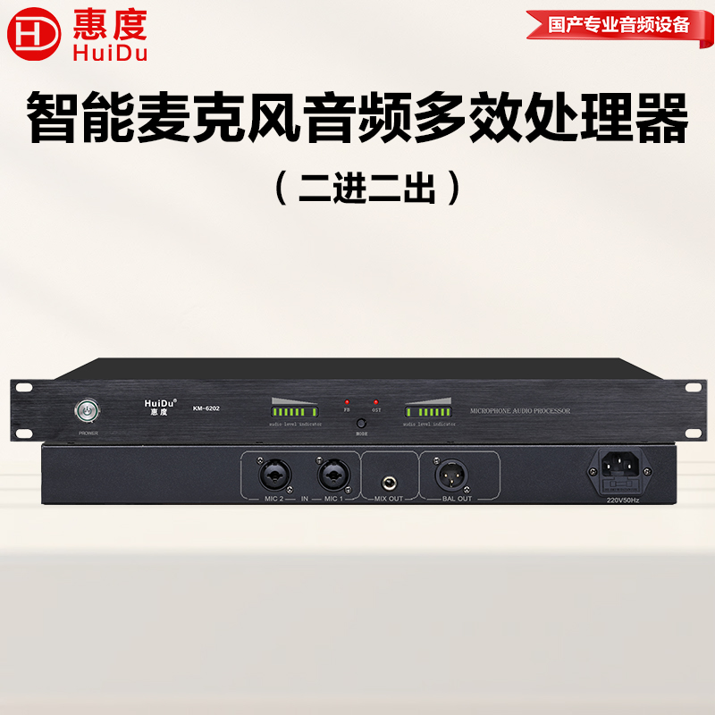 惠度(HuiDu)KM-6202专业全自动数字反馈抑制器麦克风音频多效处理器话筒防啸叫压抑器
