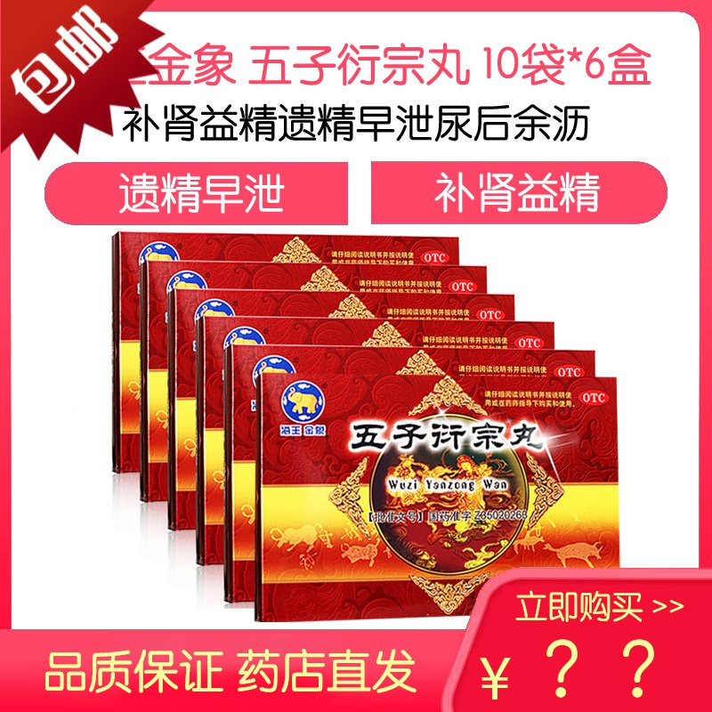 海王男科用药6盒装 海王金象五子衍宗丸10袋 盒补肾虚药肾虚精亏阳痿遗精早泄腰痛尿后余沥 价格图片品牌报价 苏宁易购鹏诚杏林春堂大药房旗舰店