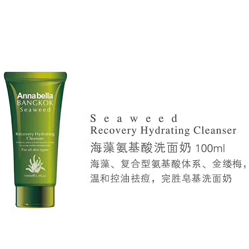 Anna Bell安娜贝拉海藻洗面奶 控油保湿清洁毛孔抗黑头annabella洁面乳100ml/瓶