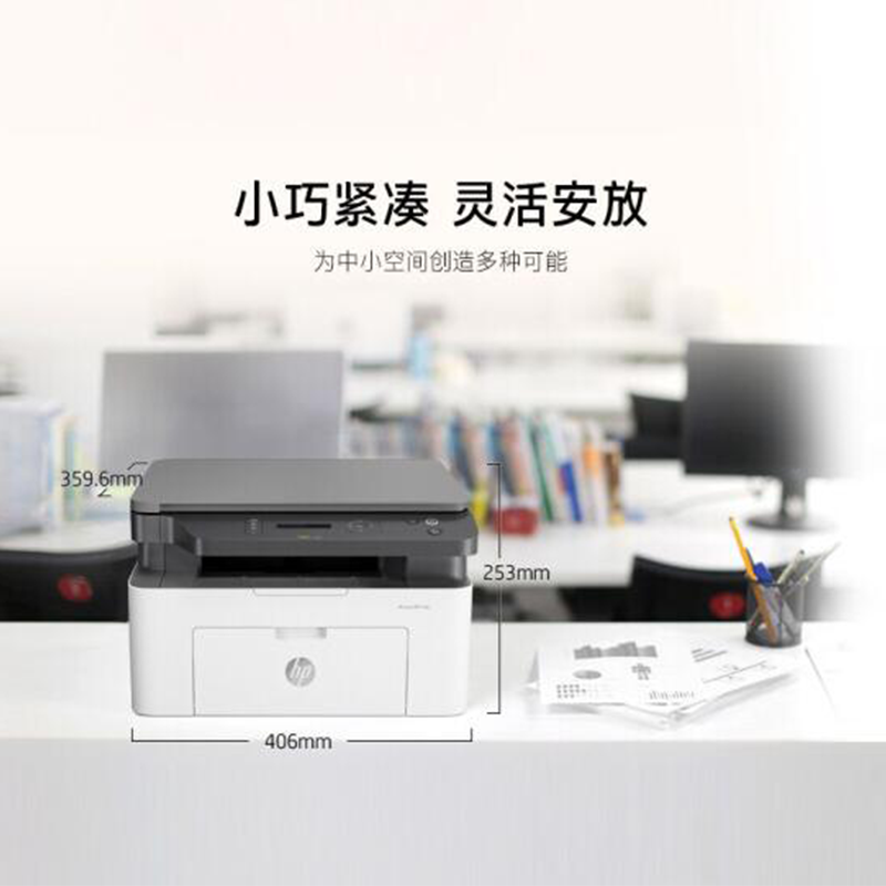 惠普HP 激光打印机一体机136A多功能黑白打印扫描复印办公家用(打印复印扫描USB连接)