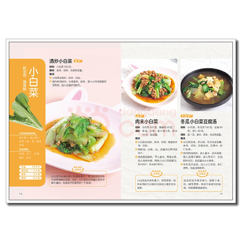 正版新书]儿童长高益智营养餐李宁9787518436309高清大图