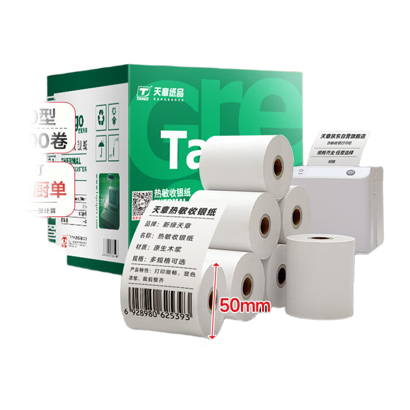 新绿天章P3795 热敏收银纸80×50型 20米 100卷/箱