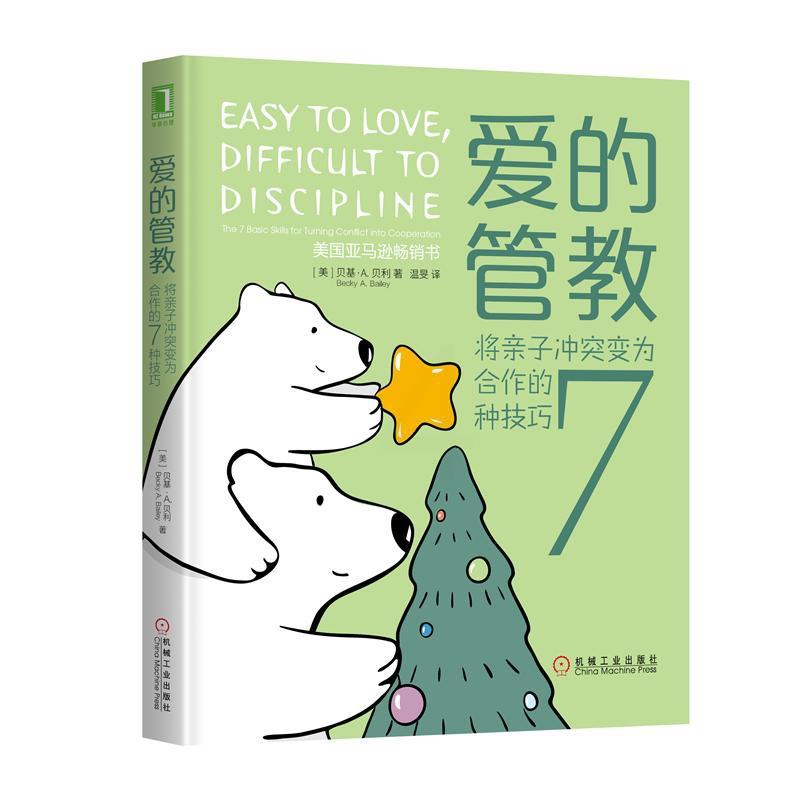 [醉染正版]8067635|正版爱的管教:将亲子冲突变为合作的7种技巧 家庭教育家教方法亲子教育孩子心理成长育儿如何高清大图