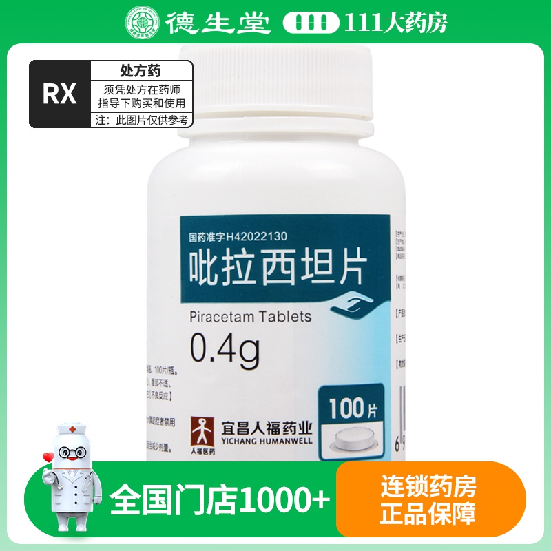 人福 吡拉西坦片 0.4g*100粒/瓶