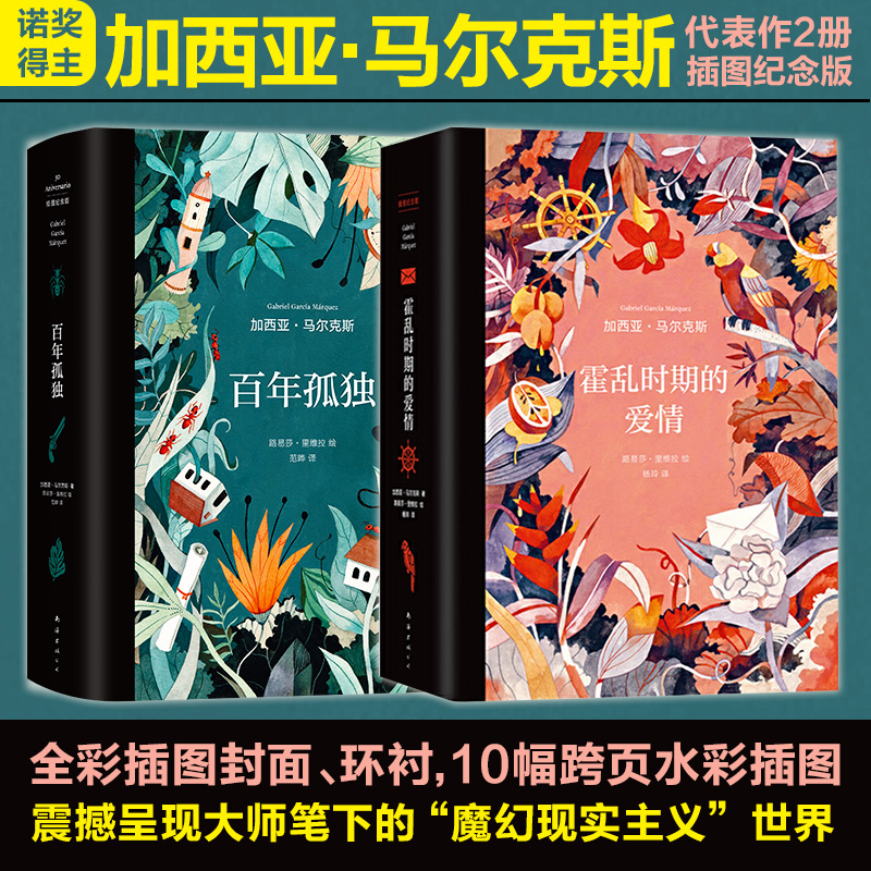 霍乱时期的爱情(插图纪念版) [正版]百年孤独霍乱时期的爱情我们八月见 加西亚马尔克斯全套任选 一桩事先张扬的凶杀案没有高清大图