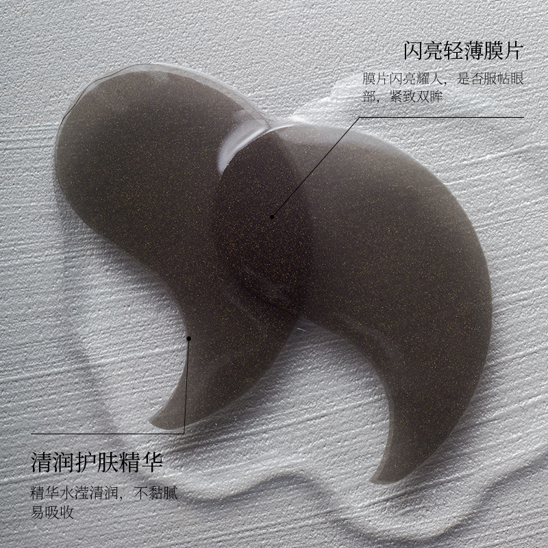 泊泉雅黑珍珠水滢透润眼膜60片 补水保湿眼部护理高清大图
