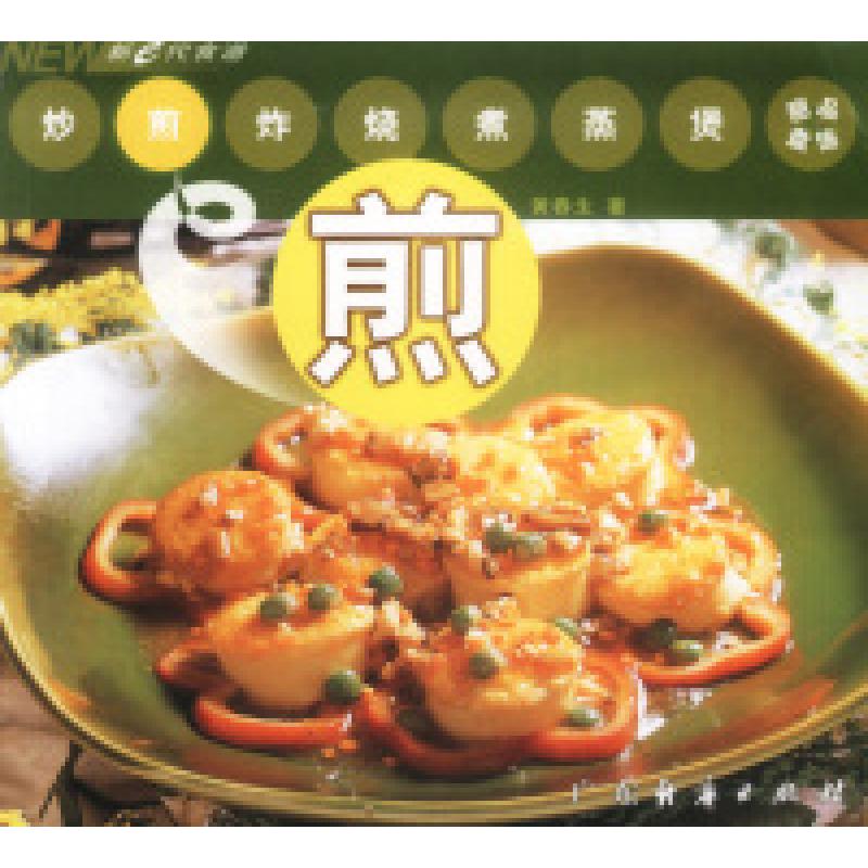 正版新书】煎新e代食谱黄春生9787806772867