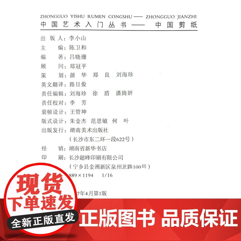 正版 中国艺术入门丛书 中国剪纸 民间手工书籍 包含剪纸工具包 湖南美术出版社店高清大图