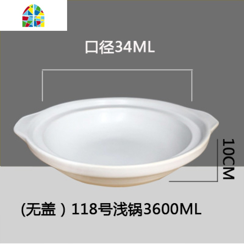 陶瓷锅明火白高温鱼头火锅砂锅汤锅炖锅浅口锅家用商用燃气锅 FENGHOU 118号口径34cm(无盖)