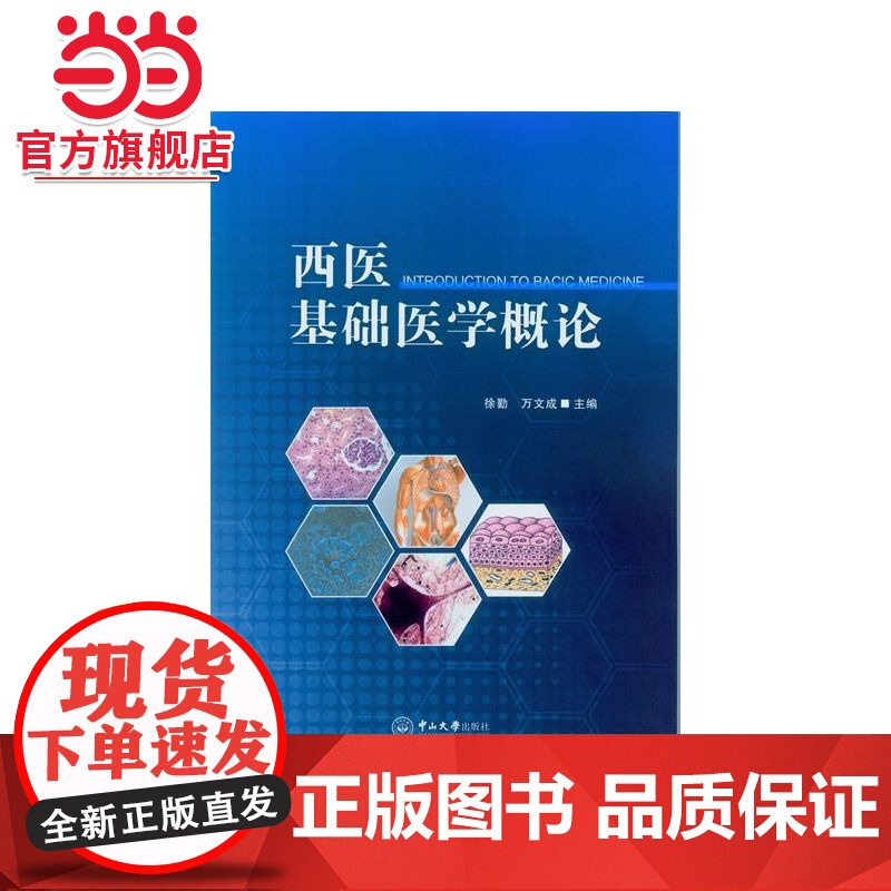 西医基础医学概论高清大图