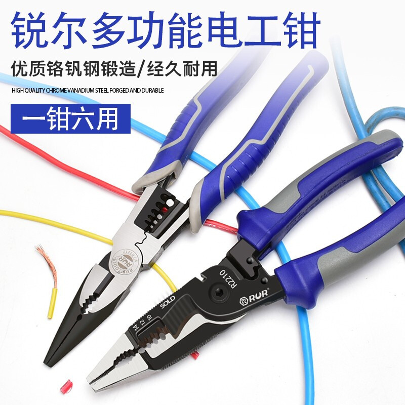 多功能剥线钳电缆剪电工剪六合一电工多用尖嘴钳电工钳切线剥皮钳
