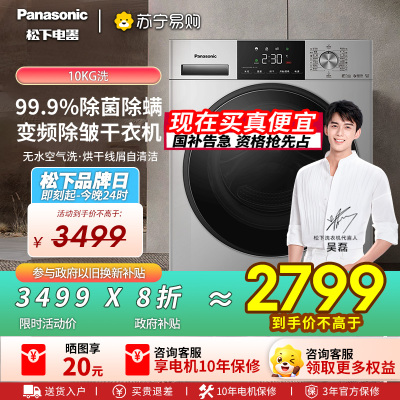 松下(Panasonic)全自动滚筒洗衣机10公斤洗烘一体 45分钟快洗烘除菌除螨 泡沫净系列 XQG100-ND1MT