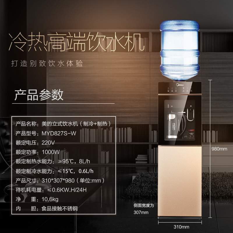 美的(Midea)立式饮水机MYD827S-W柜式家用双门冷热型饮水机冰热制冷制热高清大图