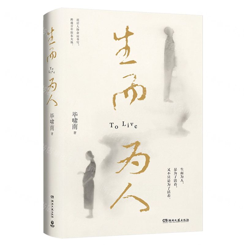 【N】生而为人-9787572610332