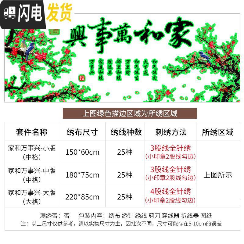 三维工匠家和万事兴十字绣2019新款绣大幅客厅大气线绣刺绣自 【中格25色丝线】180*75cm【多30线量配送工具】