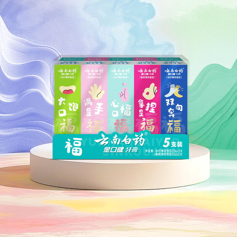 云南白药金口健牙膏好口福套装 55g*5支 共275g高清大图