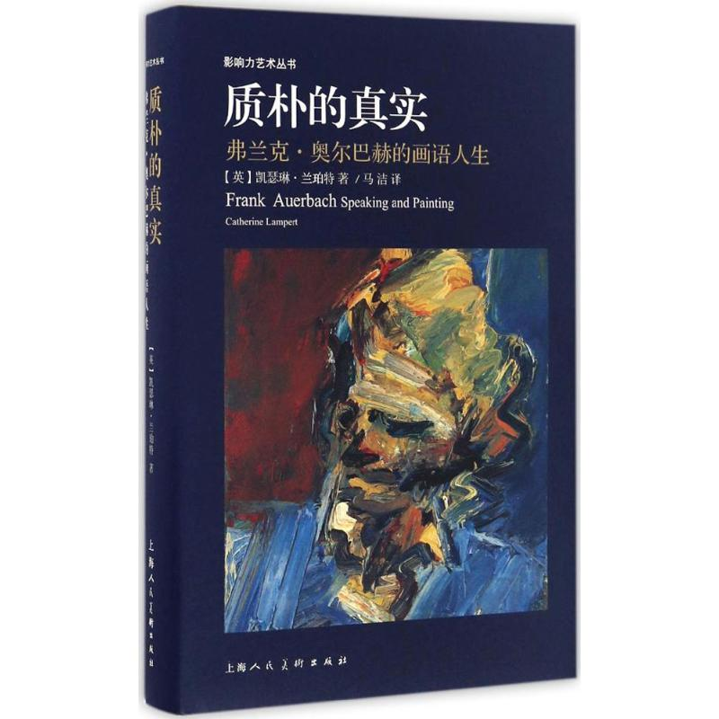 醉染图书质朴的真实9787558601163高清大图