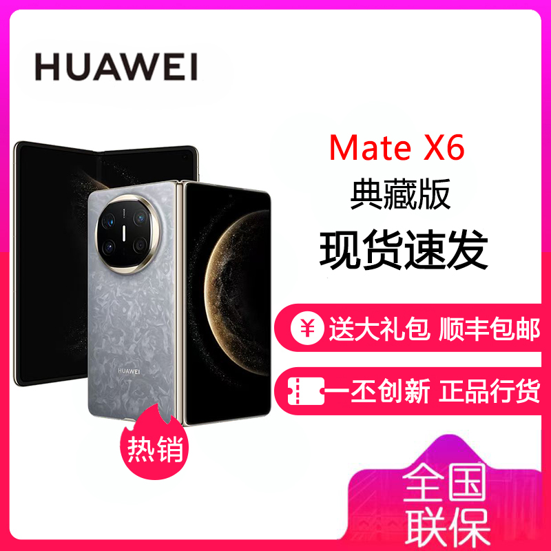 华为 HUAWEI Mate X6 典藏版 16GB+512GB 星云灰 分布式玄武架构 鸿蒙大屏AI 手机