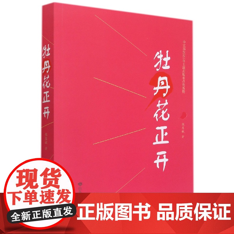 牡丹花正开高清大图