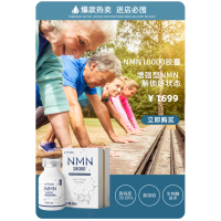增强型NMN18000美国原装进口 FMUKE福迈克 β-烟酰胺单核苷酸NAD+ nmn9000 12000 60粒/瓶