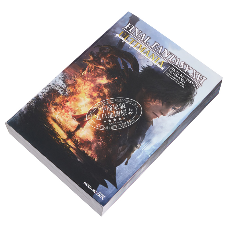 [正版] FF16 终幻想16 攻略指南书 SQUARE ENIX Final Fantasy 日文原版中商原版高清大图