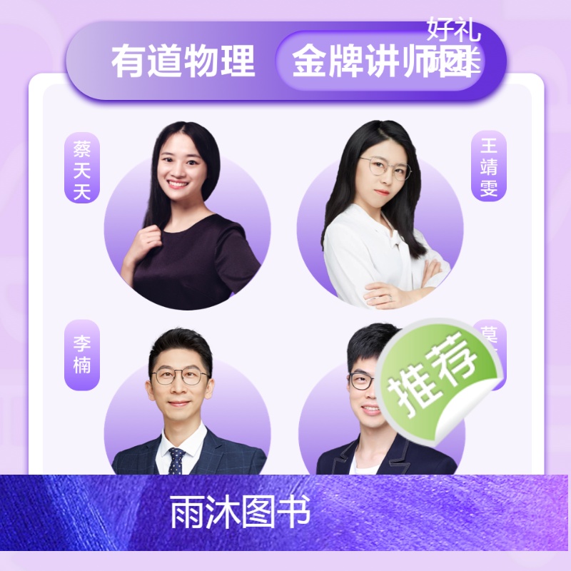 有道名师讲透[中考数学] 全国通用 [正版]2024有道名师讲透中考数学中考物理初中教辅知识导图中考解题方法知识体系满分高清大图