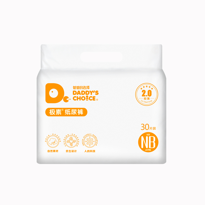 爸爸的选择2.0纸尿裤 NB30片[<5KG](软薄吸透)