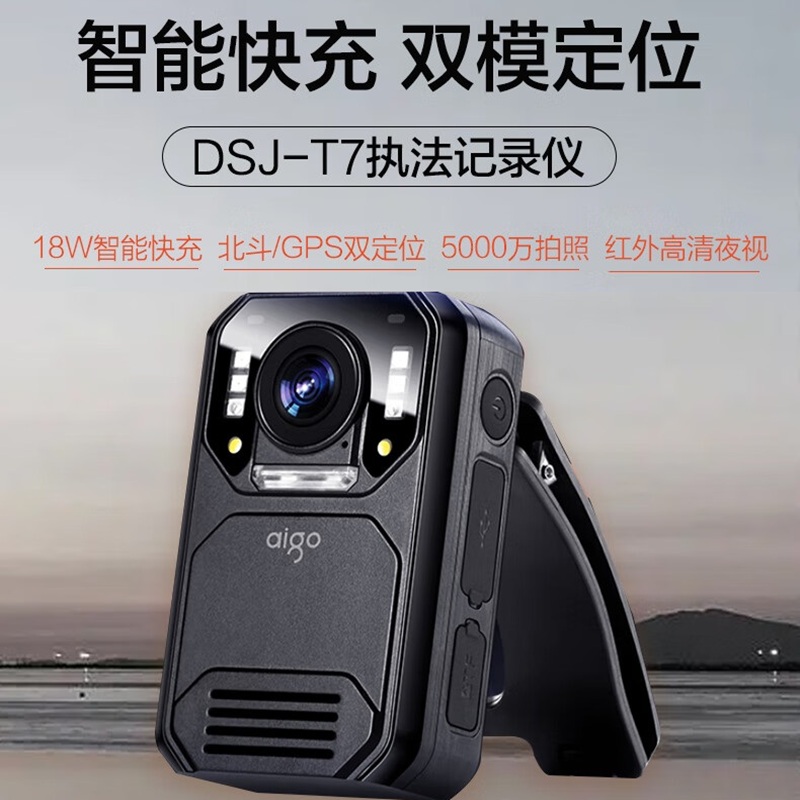 爱国者(AIGO) 执法记录仪DSJ-T7 256G高清夜视快充便携音视频记录仪高清大图