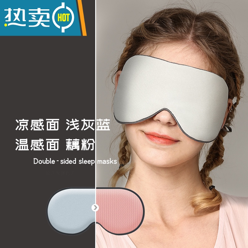 显彩眼罩睡眠遮光专用眼疲劳夏季冰丝睡觉护眼罩男女挂耳双面 推荐凉感面浅灰蓝_温感面藕粉色