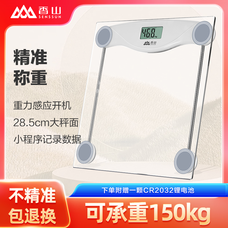 香山体重秤电子秤透明体重称减脂体重秤家用宿舍学生高精准
