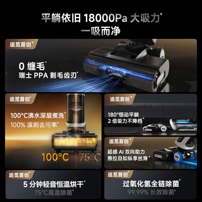 A追觅H20 Ultra旋锋版 180度躺平无线智能家用热水洗地机高温速干双贴边双驱助力吸拖洗烘一体扫地机