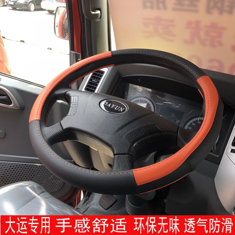 大运奥普力汽车把套湖北大运征途运途风度风驰致胜大货车方向盘套