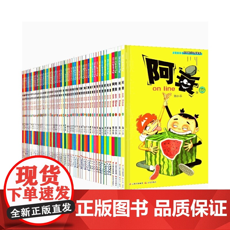 阿衰on line 35高清大图