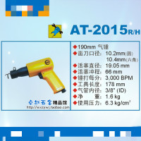 巨霸 PUMA AT-2015/H PUMA 190㎜气锤(六角) 冲程66㎜ 3,000BPM 1个