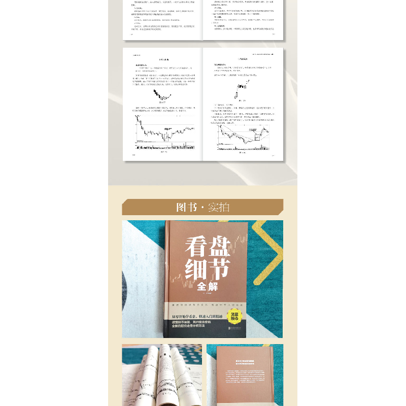 正版新书]看盘细节全解(新版)江河 编著9787550258327高清大图