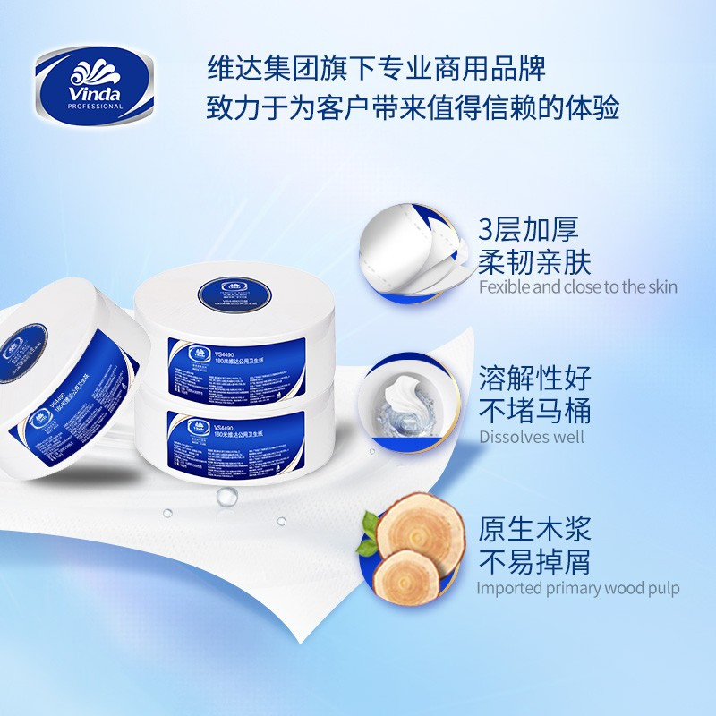 维达(Vinda) 大盘卷纸 3层180米*16盘