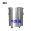 蜀御 不锈钢防爆罐 1.5kg/个