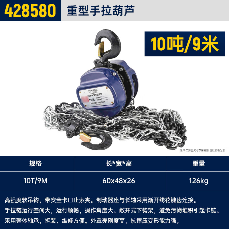 长城精工 重型手拉葫芦428580 数量:1 YGQC高清大图