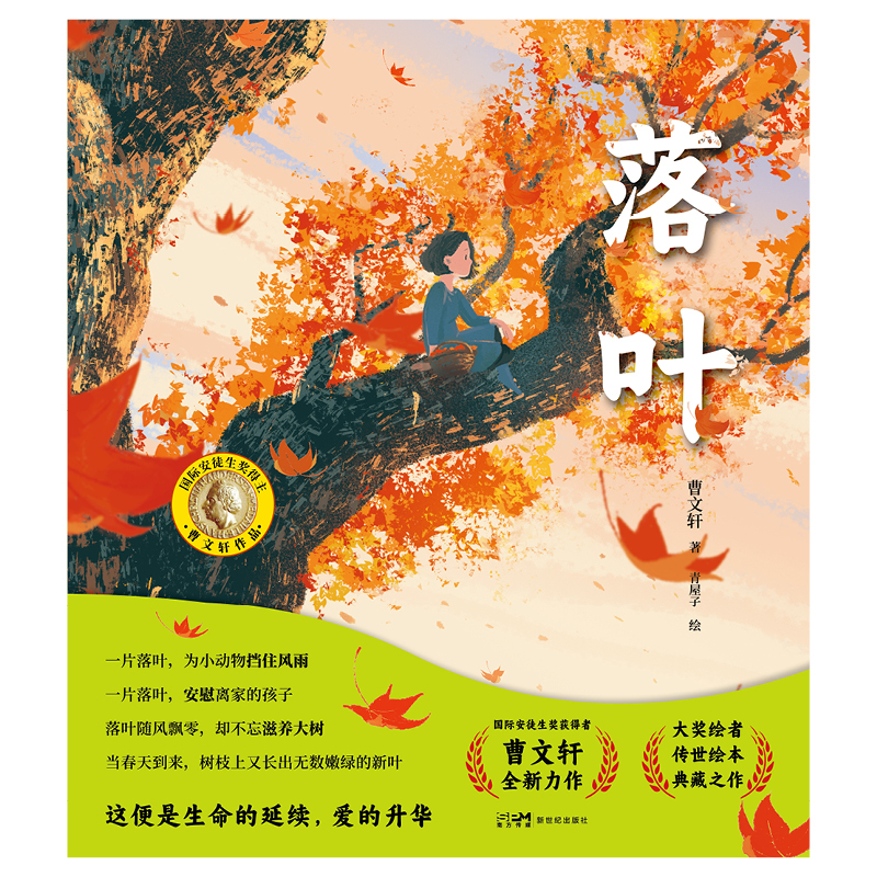 [2册]爷爷的拐杖+落叶 [正版]落叶 曹文轩 绘本 国际安徒生奖获得者新作 曹文轩传世绘本系列2 关于生命的温暖故事