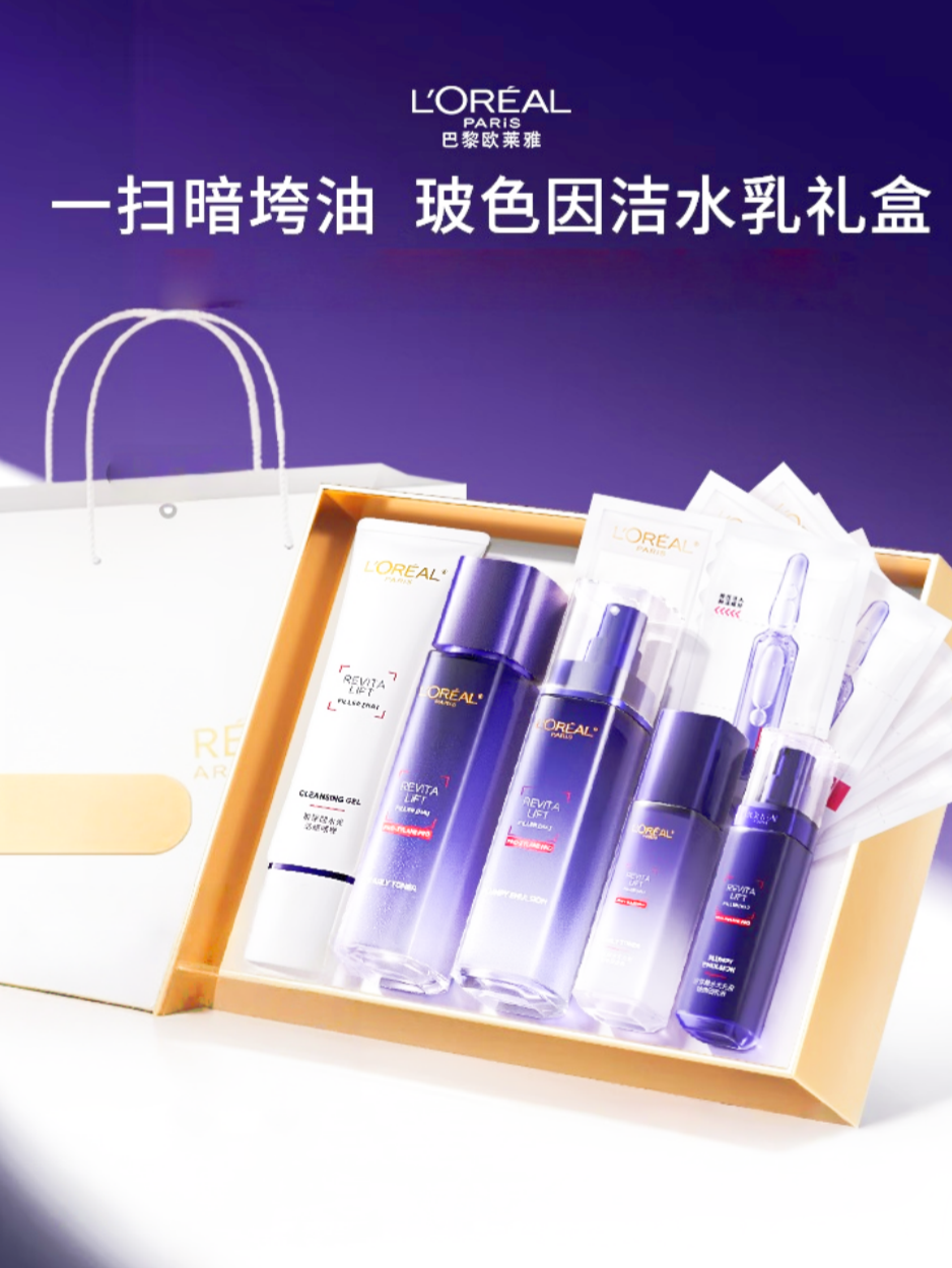 欧莱雅玻色因洁水乳套装礼盒补水保湿抗皱护肤品七夕情人节礼物高清大图