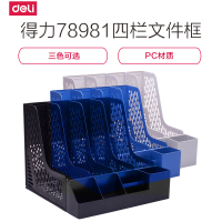 得力(deli)78981四联文件框办公用品文件框文件座桌面资料架收纳文件整理置物架书立三色可选单个装
