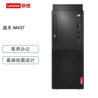 联想(Lenovo)启天M437 商用电脑主机(I3-10105 8GB 256GB 集显 无光驱 W10H)