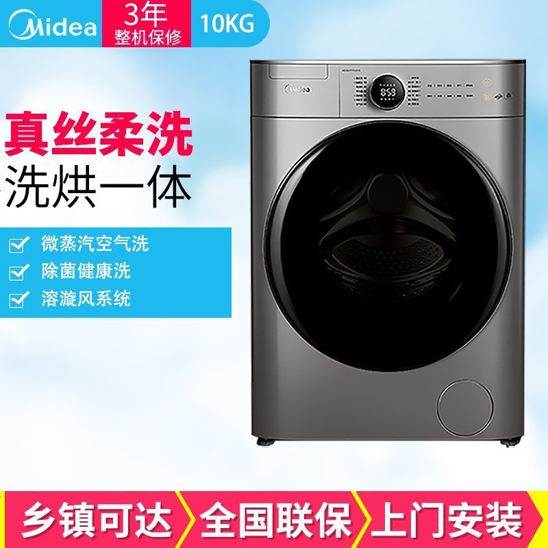 美的(Midea)MD100VT717WDY5 10公斤全自动洗衣机直驱变频滚筒洗衣机干衣机 洗干一体机 微蒸汽空气洗