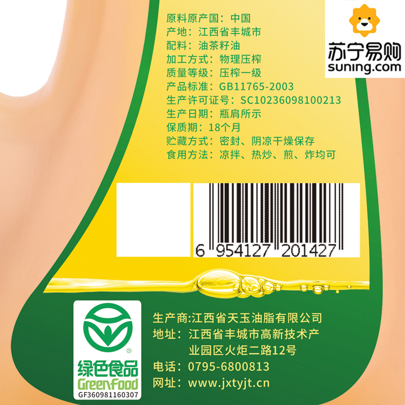 天玉 绿色有机山茶油 压榨油茶籽油 植物油茶油食用油2L CQZY